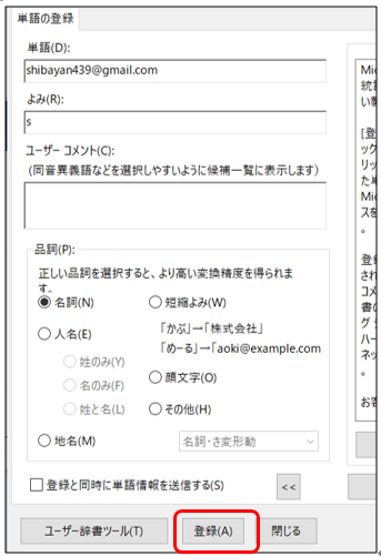 メールアドレスを単語登録しよう 横浜市戸塚区 泉区のパソコン タブレット スマホの教室 パソルーム