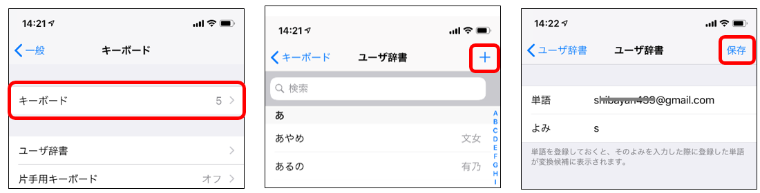 メールアドレスを単語登録しよう 横浜市戸塚区 泉区のパソコン タブレット スマホの教室 パソルーム