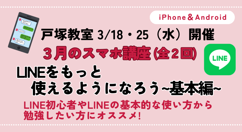 LINE基本講座