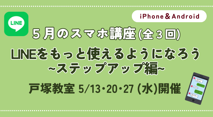 LINEステップアップ編